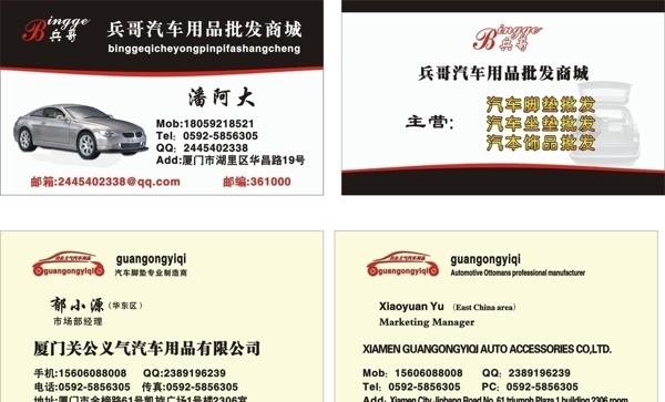 汽車用品名片圖片