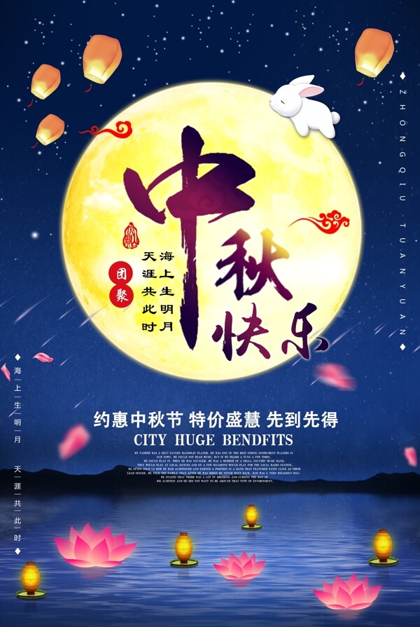 传统佳节明月宫灯中秋海报图片