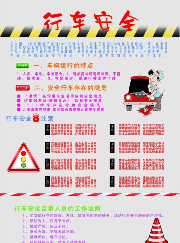 行車安全圖片