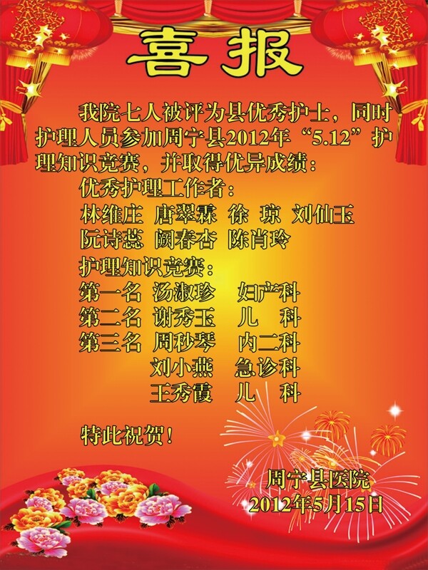 喜報(bào)背景合層圖片