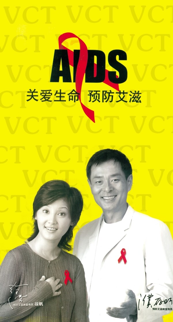 艾滋病宣傳圖片