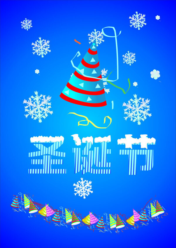 圣誕節(jié)