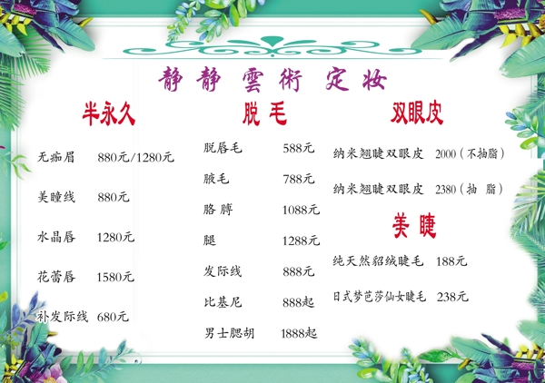 美妝價目表