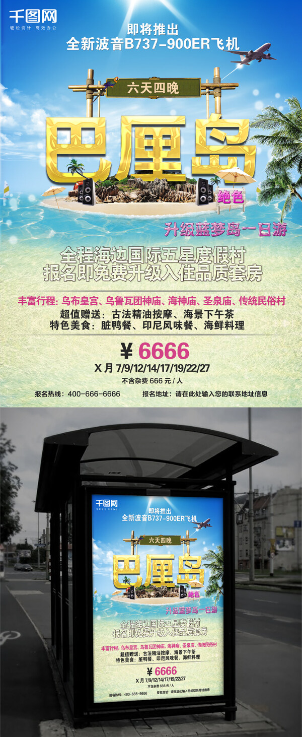 蓝色小清新旅游公司户外广告沙滩宣传海报