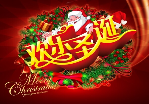 歡樂圣誕素材下載