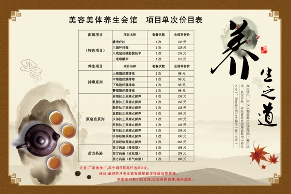 價(jià)目表
