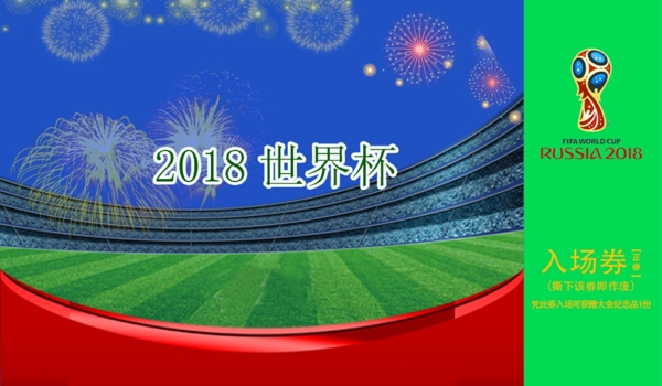 門(mén)票