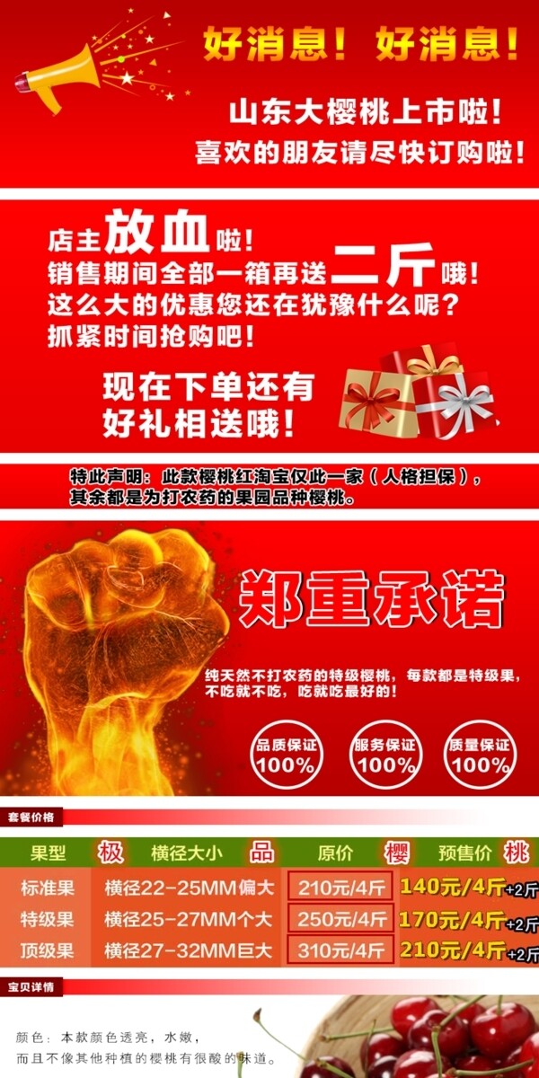 櫻桃淘寶詳情頁(yè)