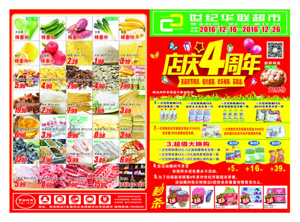 店慶4周年