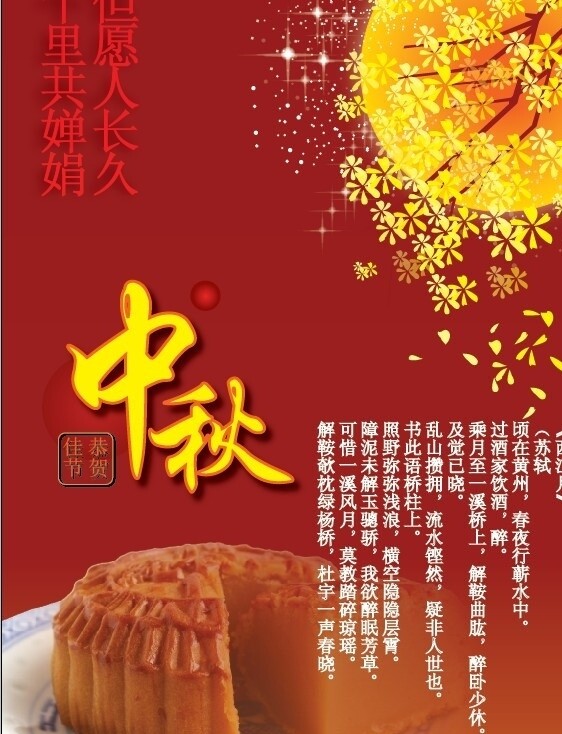中秋月桂圖片