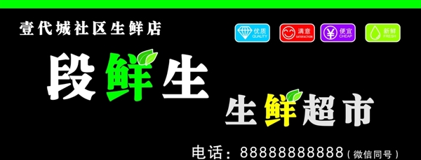 生鮮超市門頭