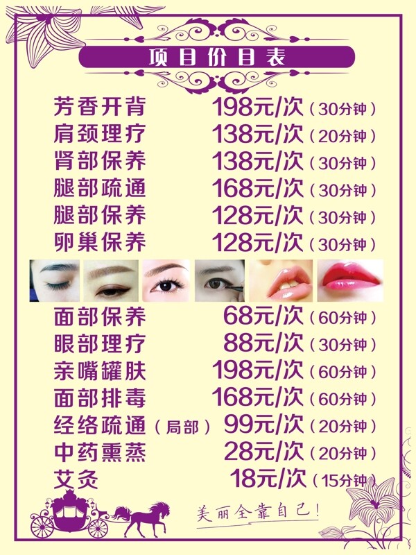 美容價(jià)目表