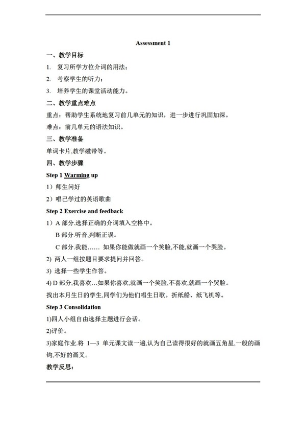 四年級下英語Assesent1教案