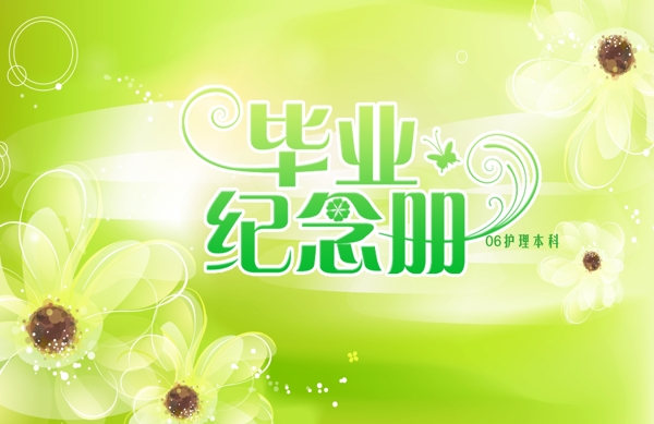 畢業(yè)紀(jì)念冊(cè)封面圖片