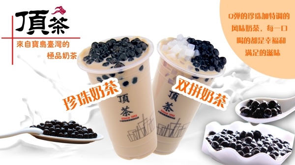 奶茶清新海報燈片