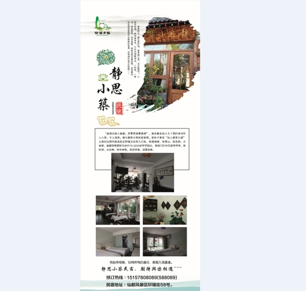 靜思民宿