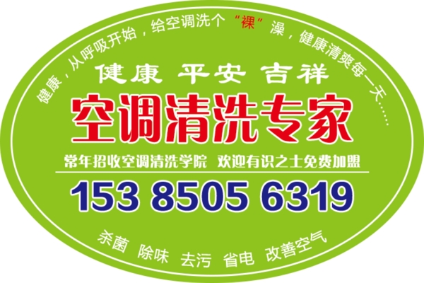 空調(diào)清洗專家標簽