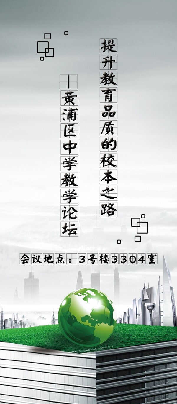 進修學(xué)院易拉寶圖片