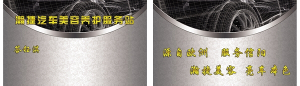 汽車美容