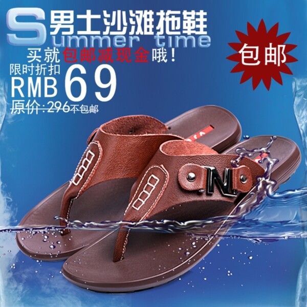淘寶男鞋海報
