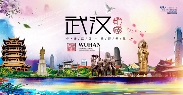 武汉旅游城市文化海报