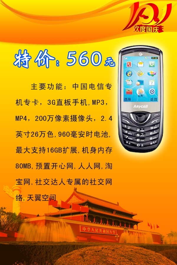 國慶節(jié)促銷活動