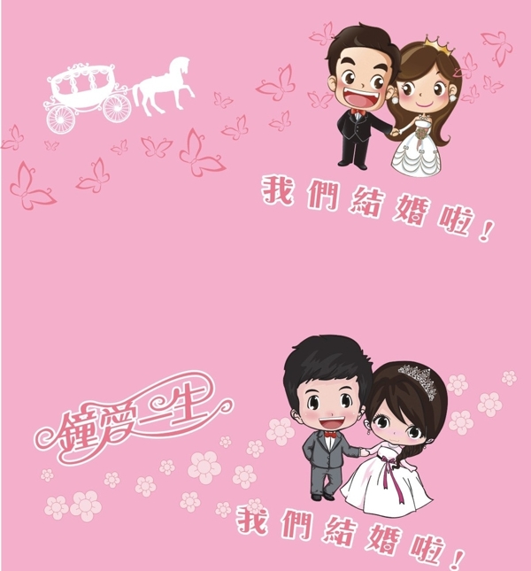 我們結(jié)婚吧圖片