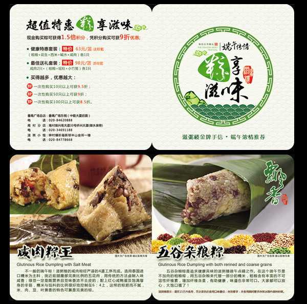 端午粽宣傳卡