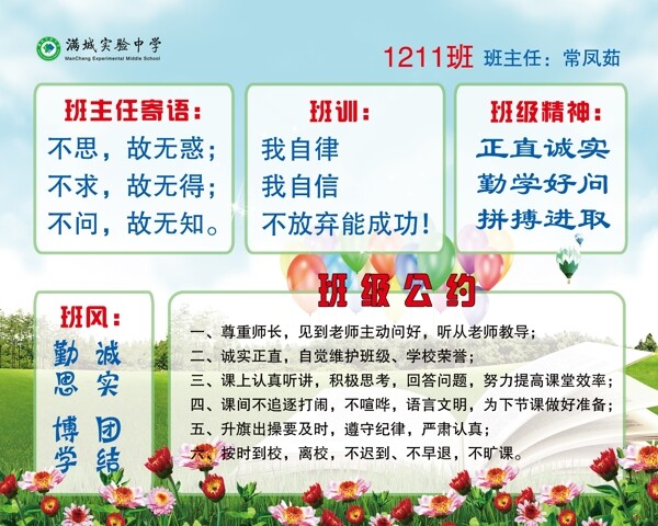 班級(jí)文化圖片