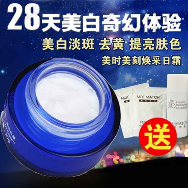 夢(mèng)幻淘寶化妝品主圖