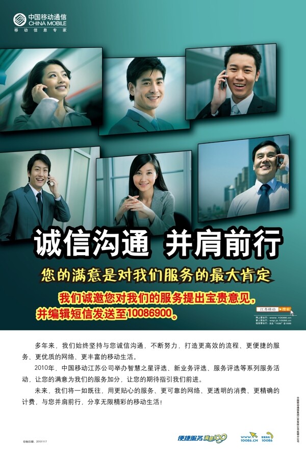 中國移動誠信溝通海報圖片