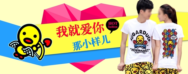 情侶衫淘寶海報圖片