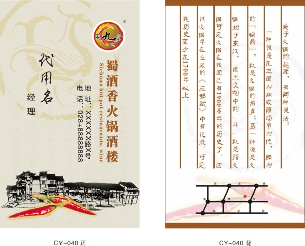 古典酒店名片