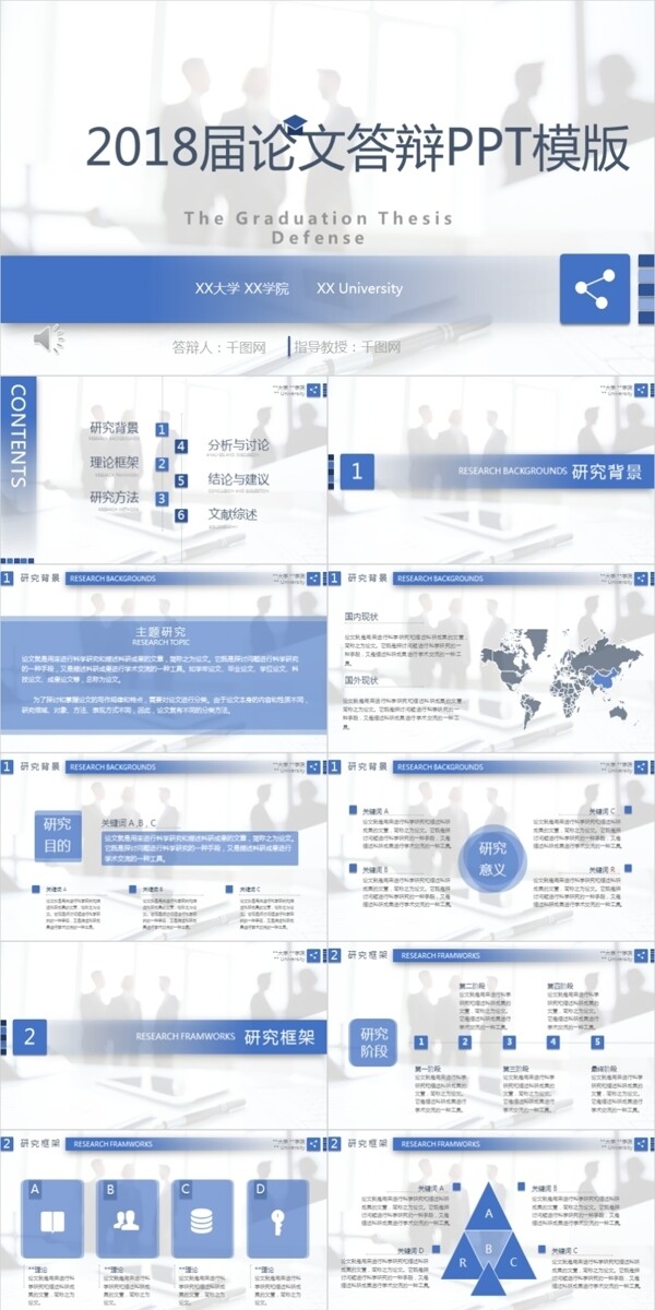 清新藍(lán)商務(wù)風(fēng)論文答辯PPT模板