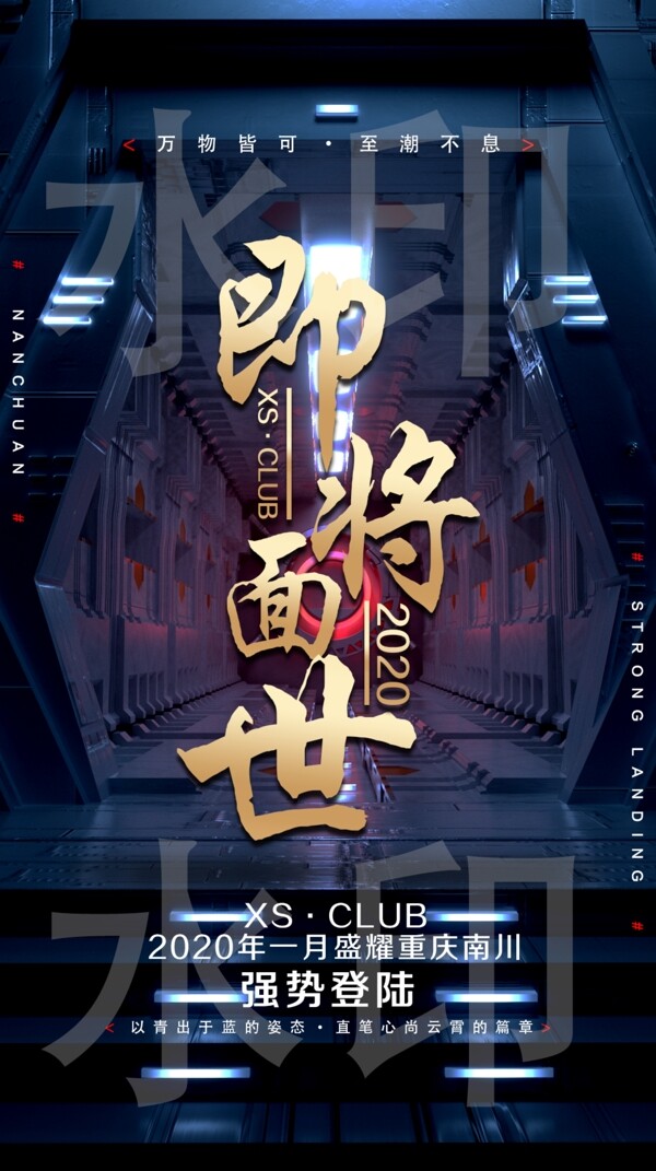 開業(yè)海報(bào)