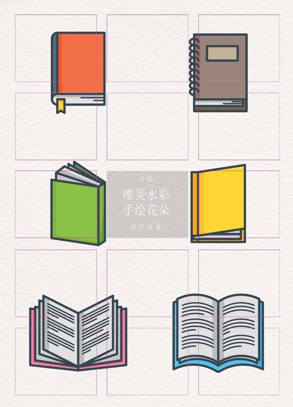 彩绘6组书籍设计元素