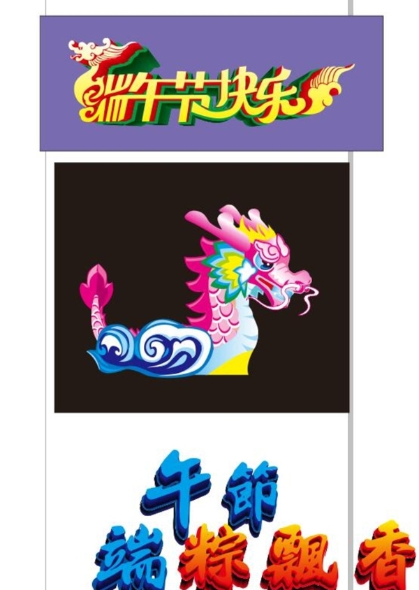 端午節(jié)
