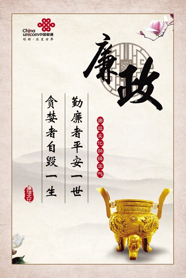 廉政文化