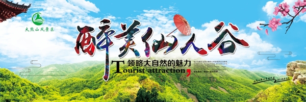 景區(qū)噴繪