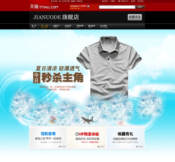 淘寶網(wǎng)店裝修