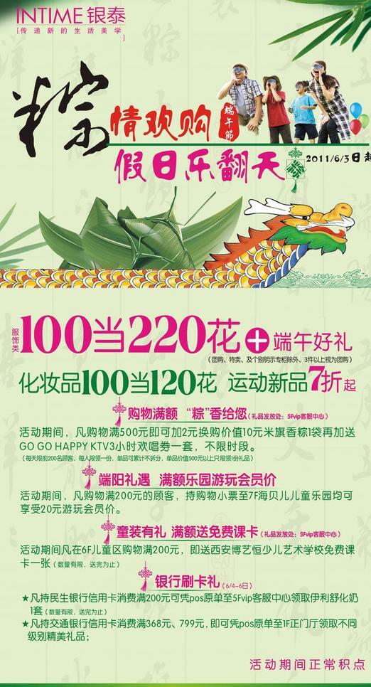端午節(jié)創(chuàng)意海報圖片