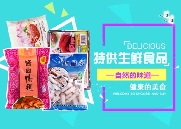 生鮮