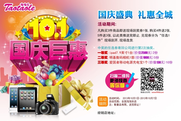 十一國慶圖片