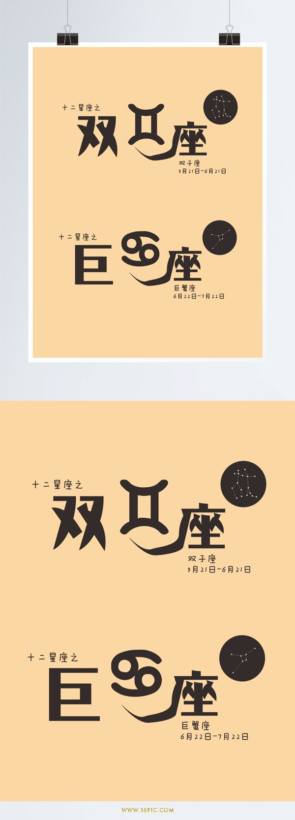 12星座字體設(shè)計(jì)