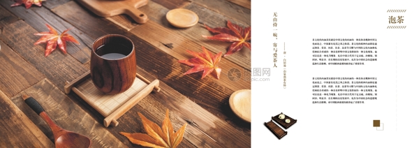 中国风茶文化宣传画册整套