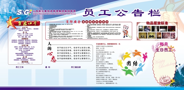員工公告欄展板圖片