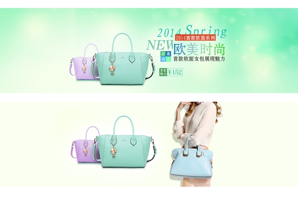女包淘寶banner