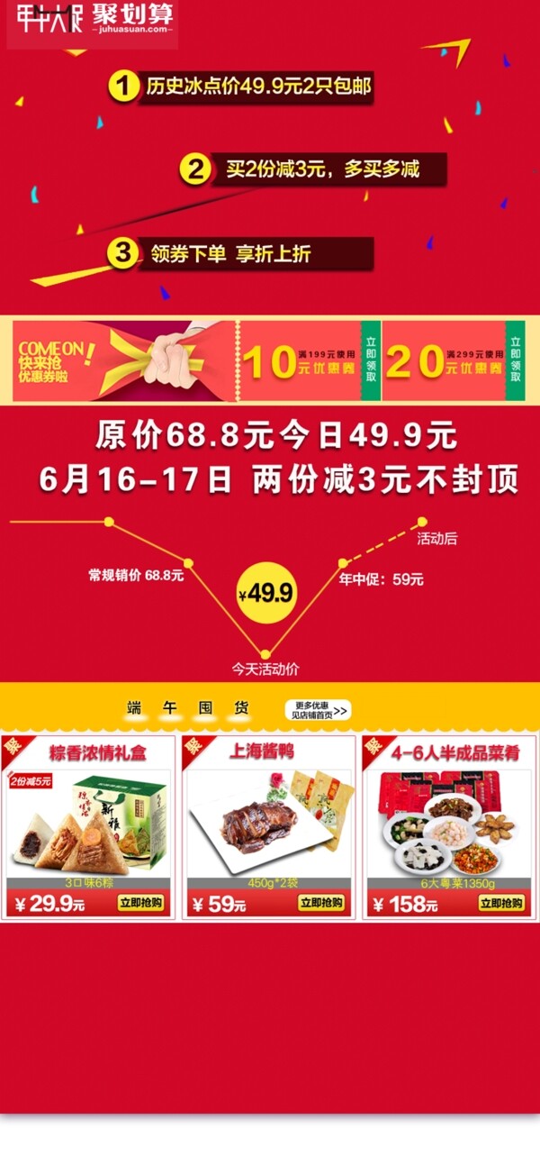 天貓聚劃算