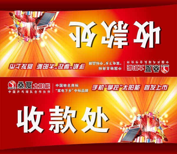 桑夏太陽能圖片