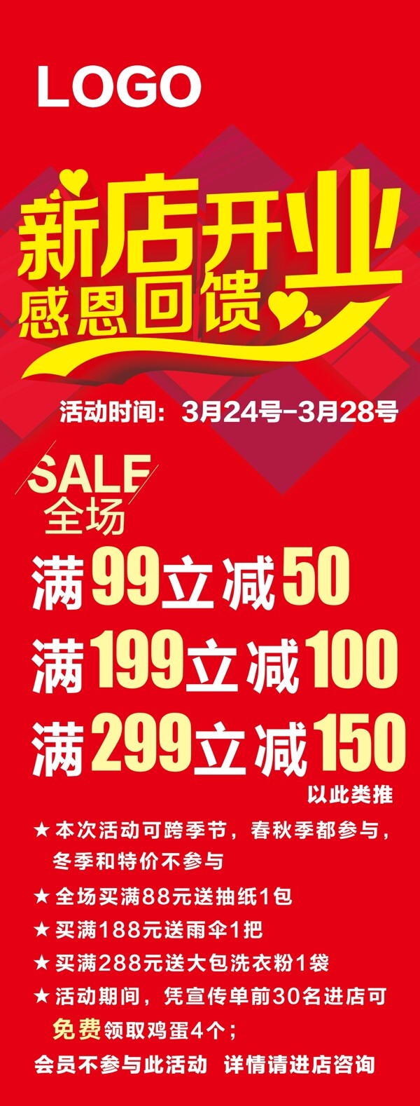 新店開業(yè)